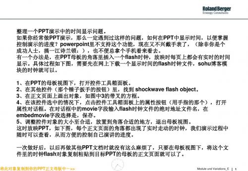 如何在PPT中制作时钟