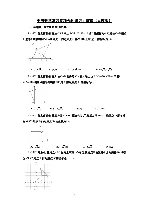 中考数学复习专项强化练习：旋转(人教版)