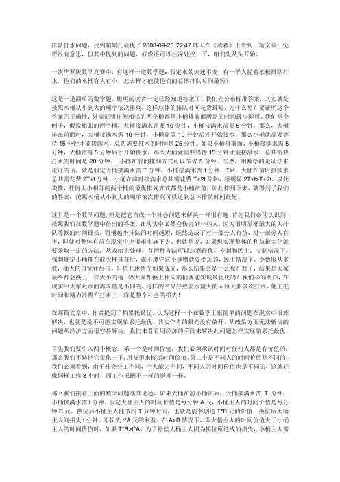 排队打水问题
