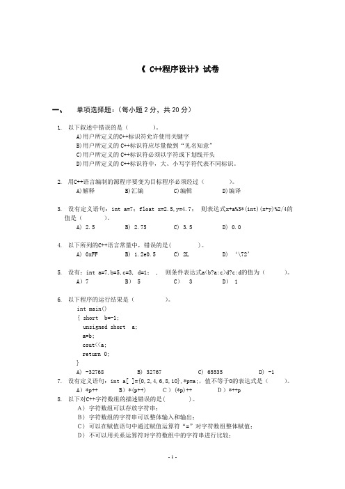 2011级C++试卷(含答案)