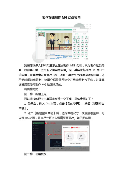 如何在线制作MG动画视频