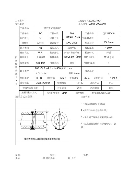 射线检测工艺卡