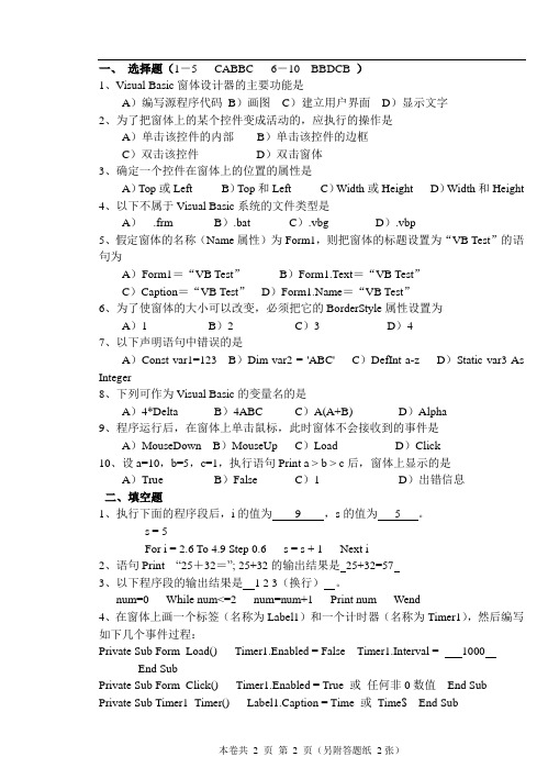 青科成人教育《VB程序设计A卷》期末考试试题及参考答案