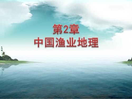 渔业