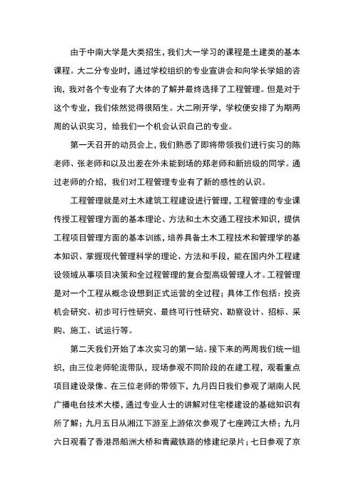 工程管理实习报告3000字