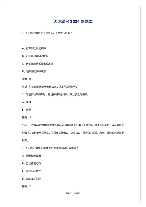 大理驾考2024新题库