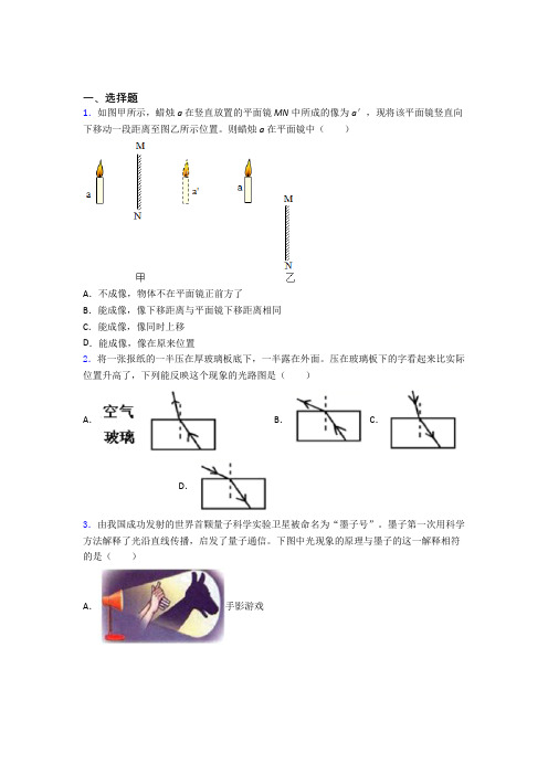 深圳松岗碧头文武学校初中物理八年级上第五章《光现象》检测(有答案解析)