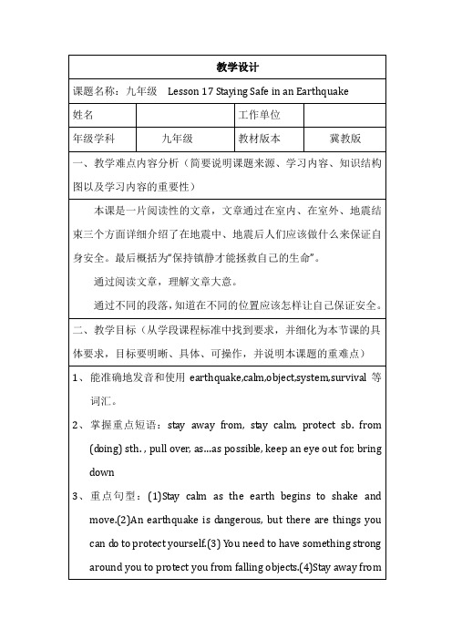 2022冀教版英语九年级全一册 Unit 3：Lesson 17 ---18课教学设计