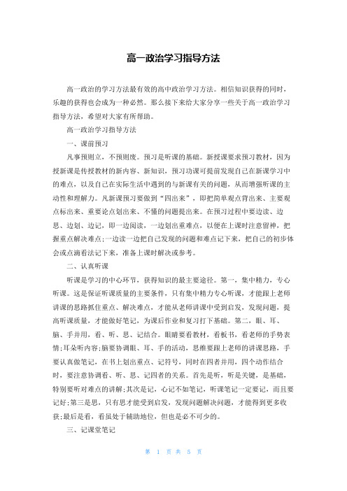 高一政治学习指导方法