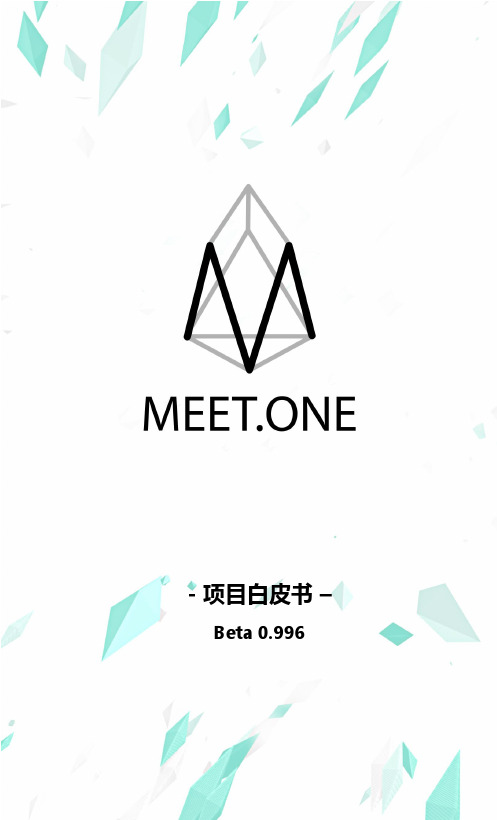 MEETONE项目白皮书