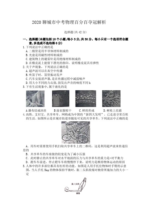 2020聊城市中考物理百分百夺冠解析