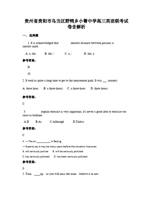 贵州省贵阳市乌当区野鸭乡小箐中学高三英语联考试卷含解析