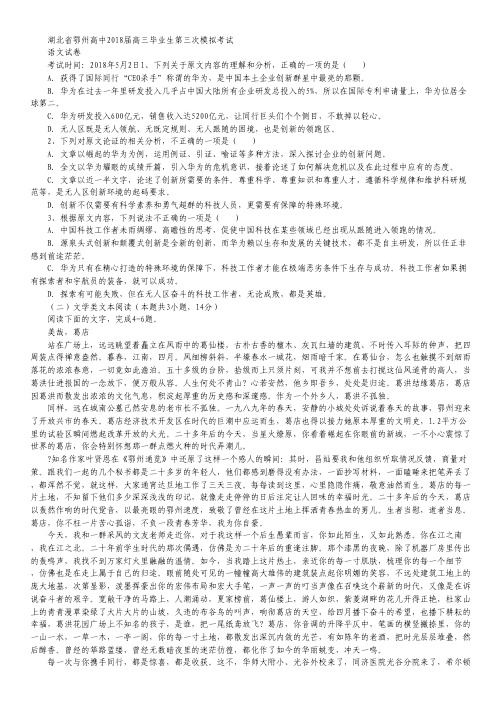 湖北省鄂州高中2018届高三下学期第三次模拟考试语文试卷.pdf