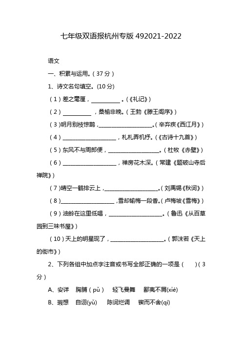 七年级双语报杭州专版492021-2022