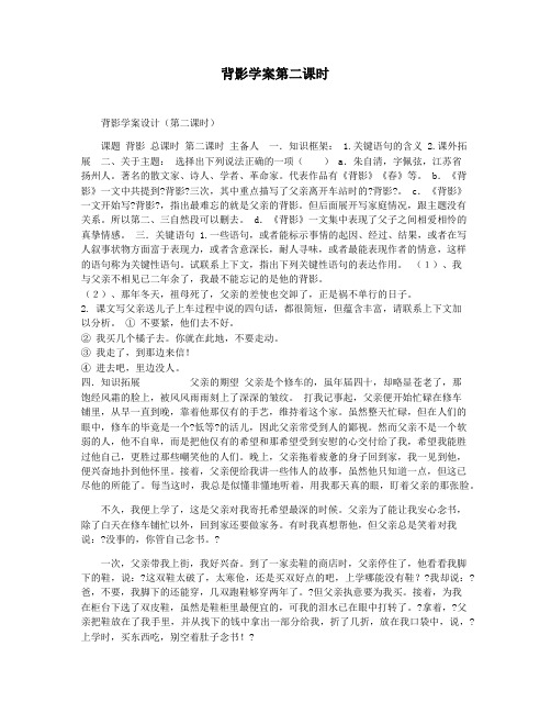 背影学案第二课时