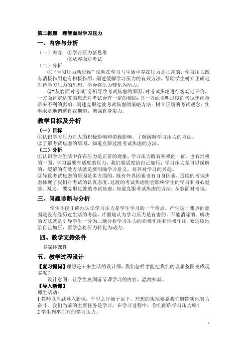 九年级政治 教学设计 第十课 选择希望人生教学设计(2) docx