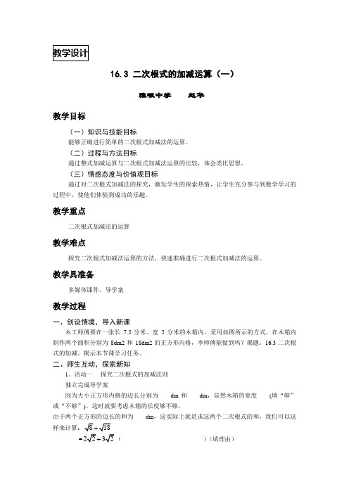 数学北师大版八年级上册二次根式的加减运算