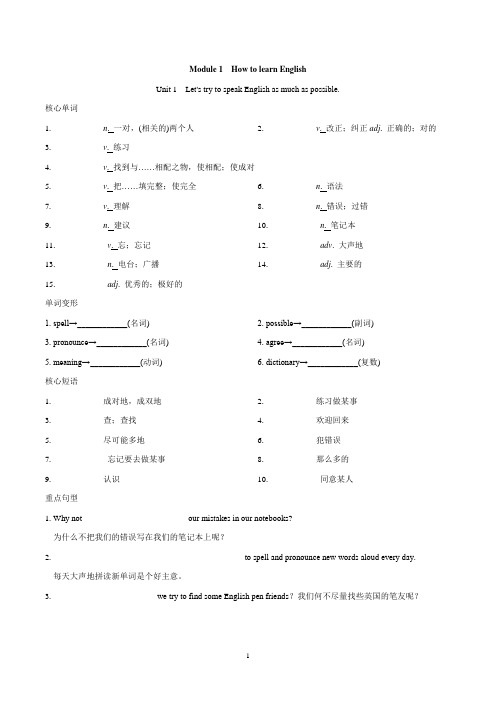 外研版八年级英语上册 Module 1 How to learn English 一课一练(基础)(含答案)