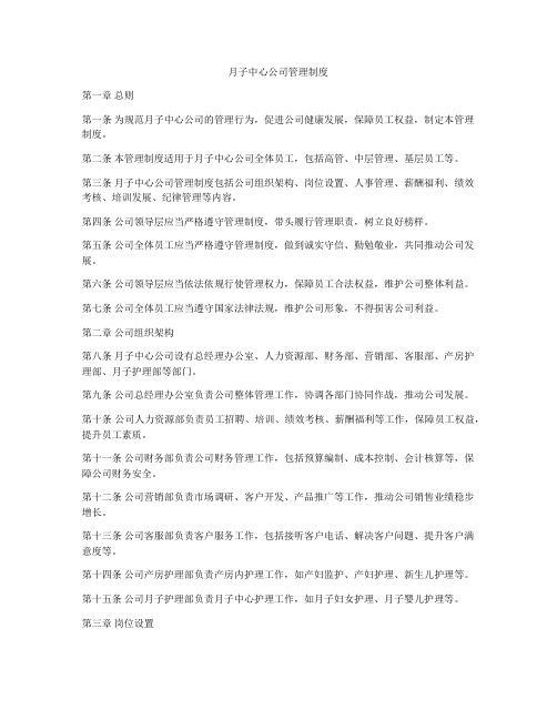 月子中心公司管理制度