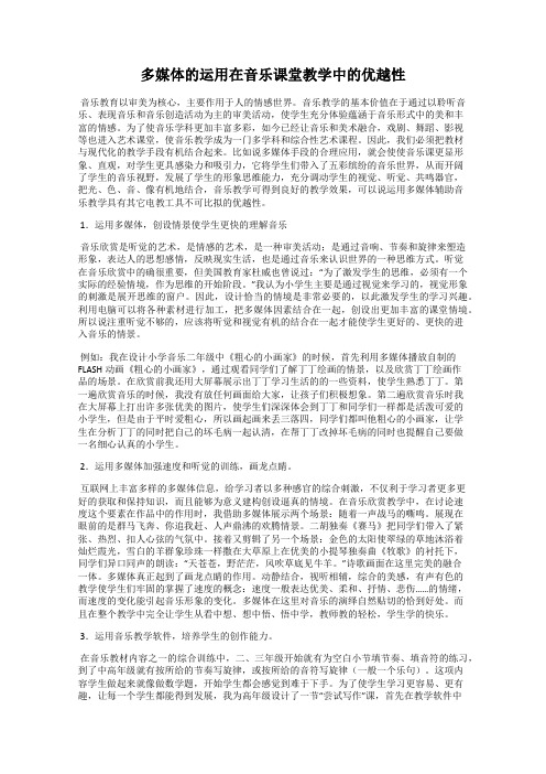 多媒体的运用在音乐课堂教学中的优越性