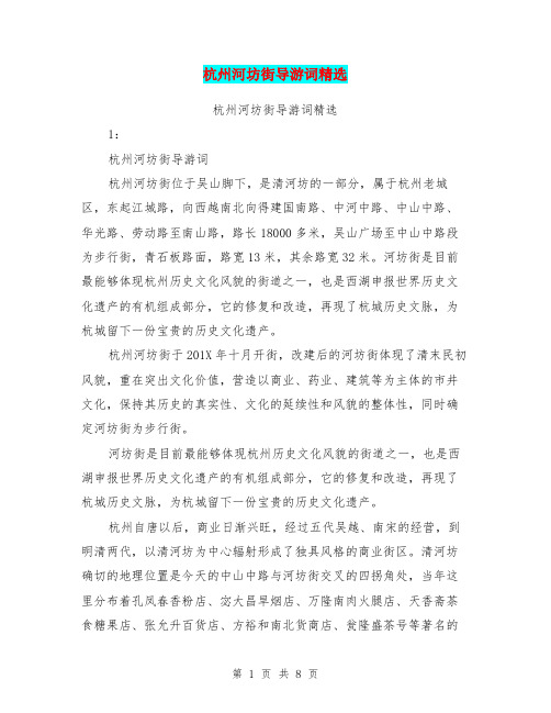 杭州河坊街导游词精选(完整版)