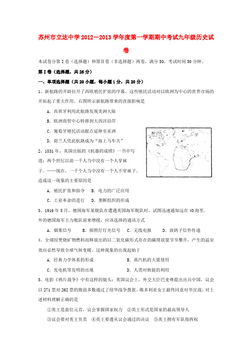 江苏省苏州市度九年级历史第一学期期中考试试卷 北师大版