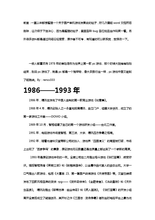 中国单机游戏发展史