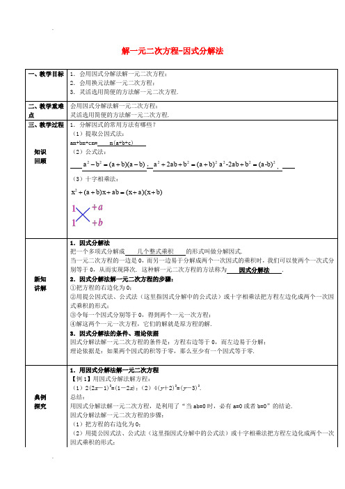 因式分解解方程