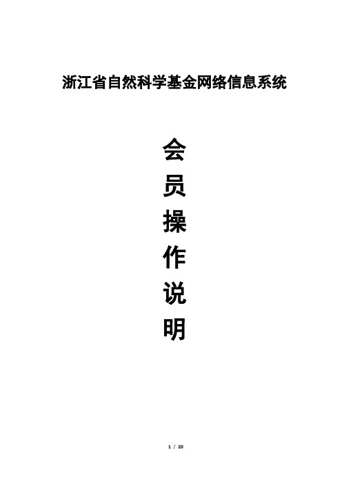 浙江自然科学基金网络信息系统