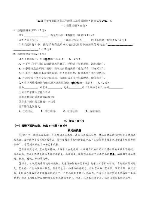 2018学年度普陀区高三年级第二次质量调研·语文试卷2019.4