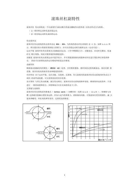 滚珠丝杠选型讲解