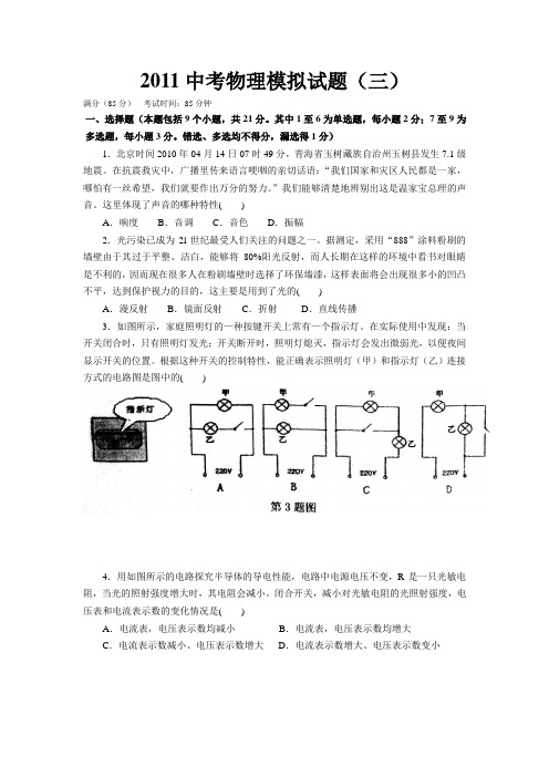 【初中物理】2011中考物理模拟试题(4份) 通用2