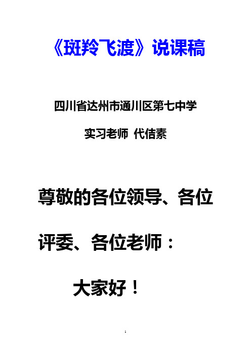 《斑羚飞渡》说课稿