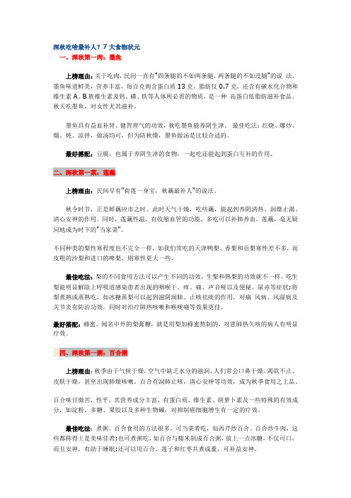 深秋吃啥最补人