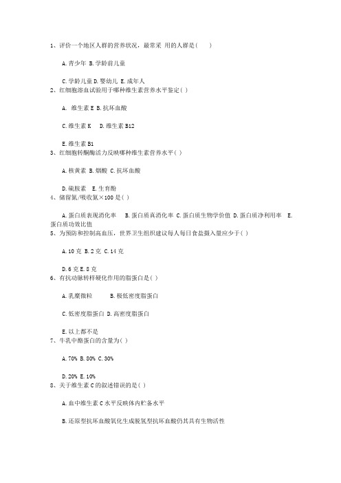 2015年营养师小知识:考试题库最新考试题库(完整版)