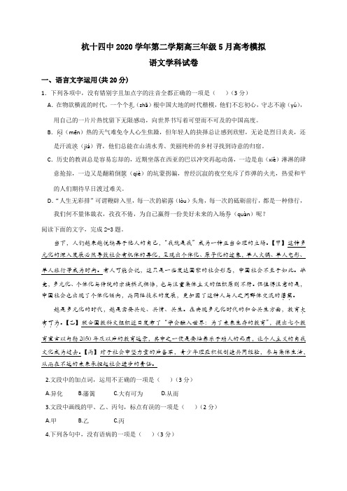 2021届浙江省杭州第十四中学高三5月模拟考试语文试题(无答案)