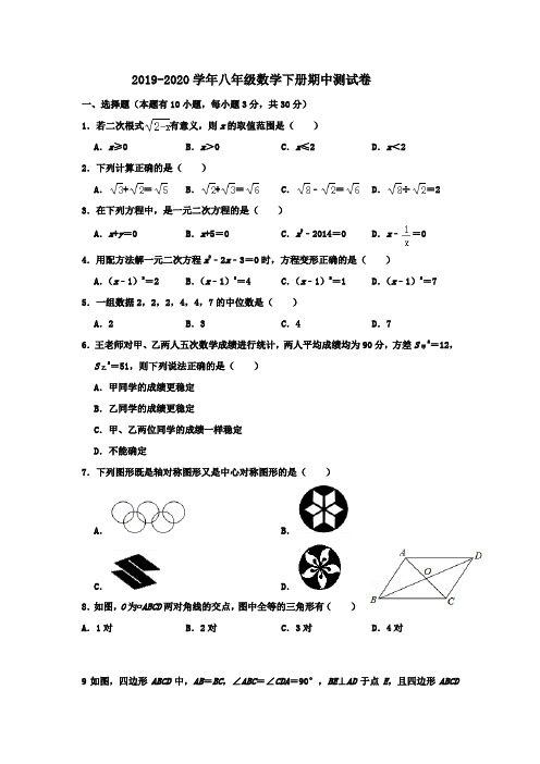 浙教版2019-2020学年初二数学下册期中测试题及答案