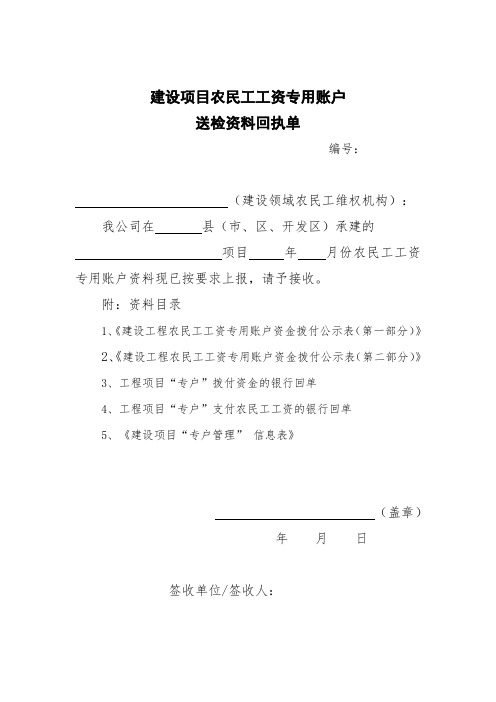 建设项目农民工工资专用账户(高新区样表)(1)