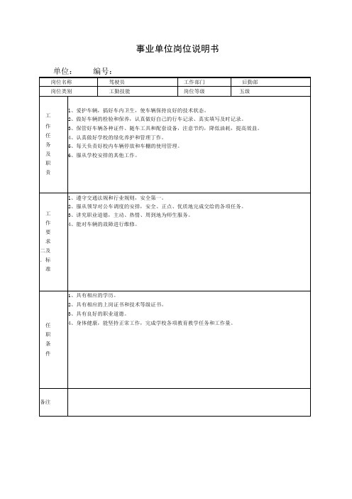 驾驶员工勤技能岗位