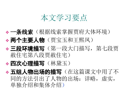 林黛玉进贾府(修改稿终结版2)