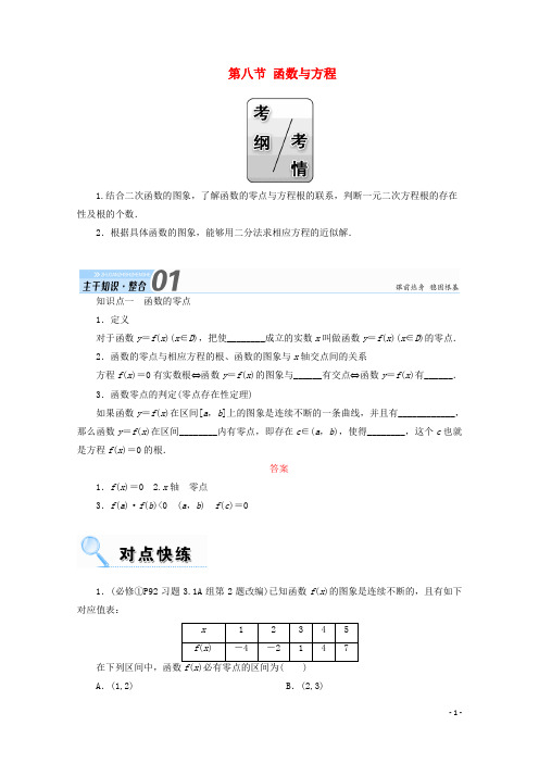 2018届高考数学一轮复习第二章函数、导数及其应用第八节函数与方程学案文