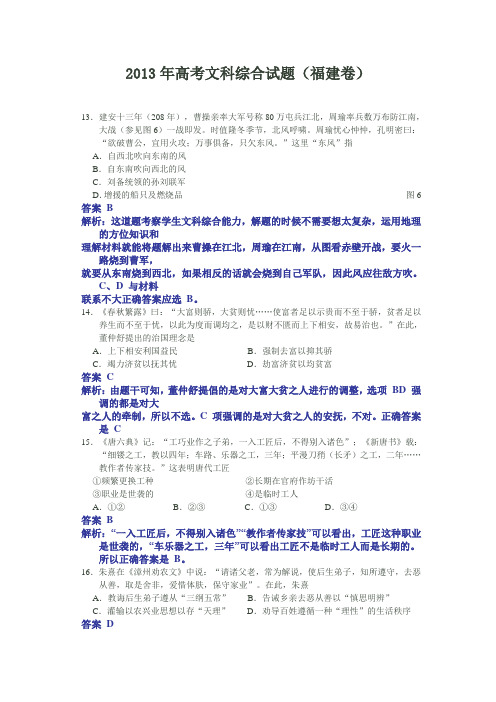 2013年高考文科综合历史福建卷