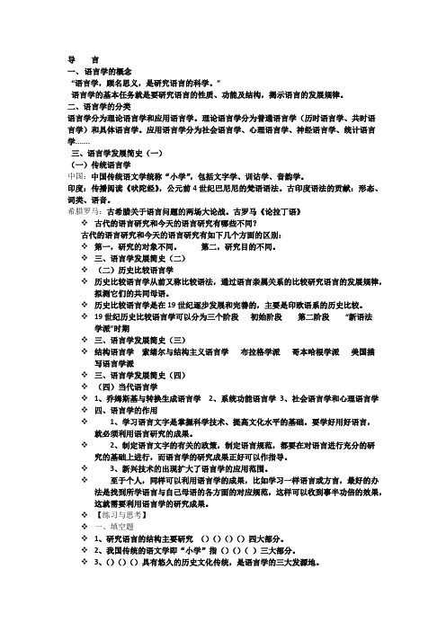 语言学概论
