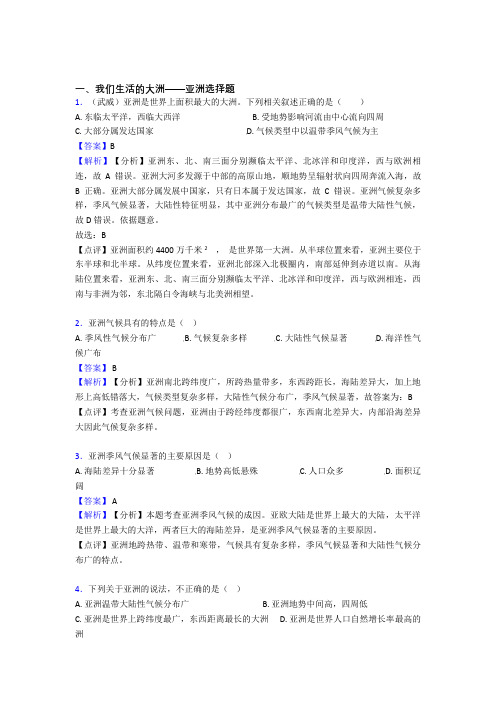 初中地理试卷我们生活的大洲——亚洲题分类汇编(附答案)