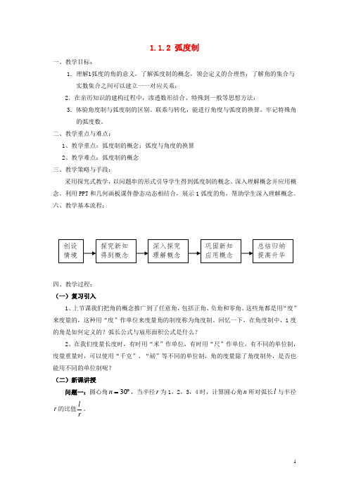 高中数学 第一章 三角函数 1.1.2 弧度制教案 新人教A