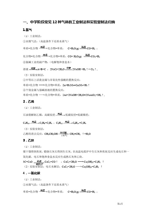 常见物质制法 洗气瓶的一瓶八用