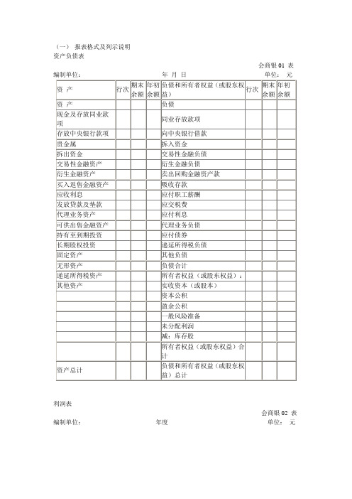 报表格式及列示说明