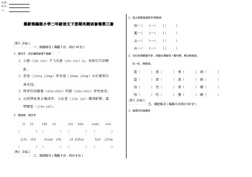 最新部编版小学二年级语文下册期末测试套卷第三套