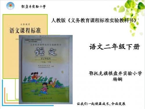 二年级下册语文教材分析——第一单元