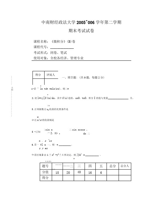 中南财大微积分下.